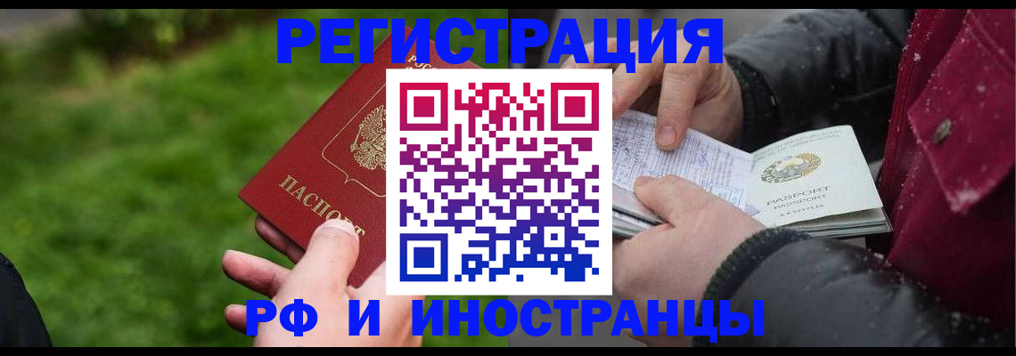 купить прописку в Бахчисарае