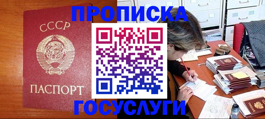 прописка от собственника в Бахчисарае